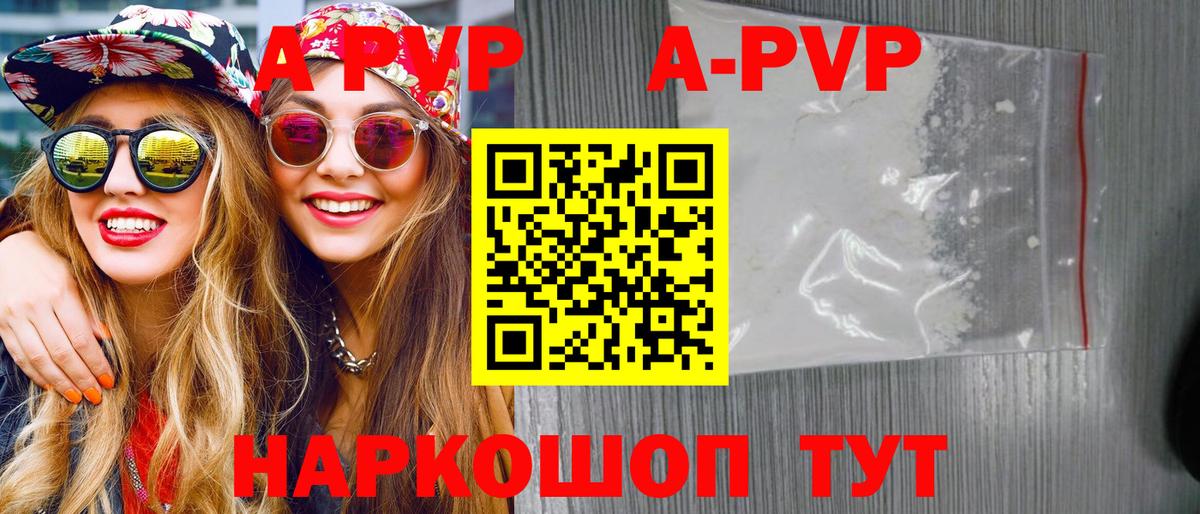 Alfa_PVP кристаллы Зеленокумск