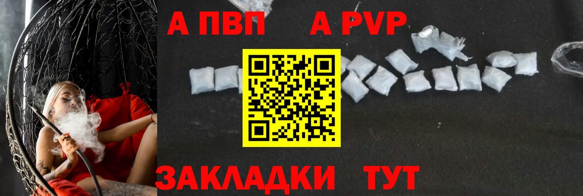 Зеленокумск  A-PVP  Alfa_PVP Соль  продажа наркотиков  А ПВП крисы CK  Вход с VPN 