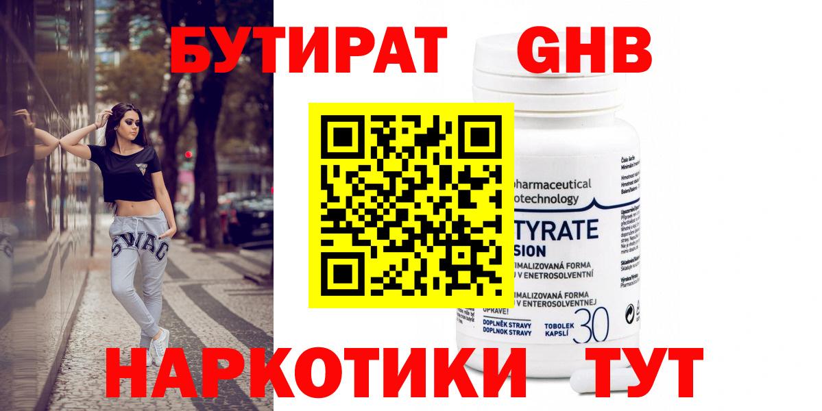 Бутират оксибутират Зеленокумск