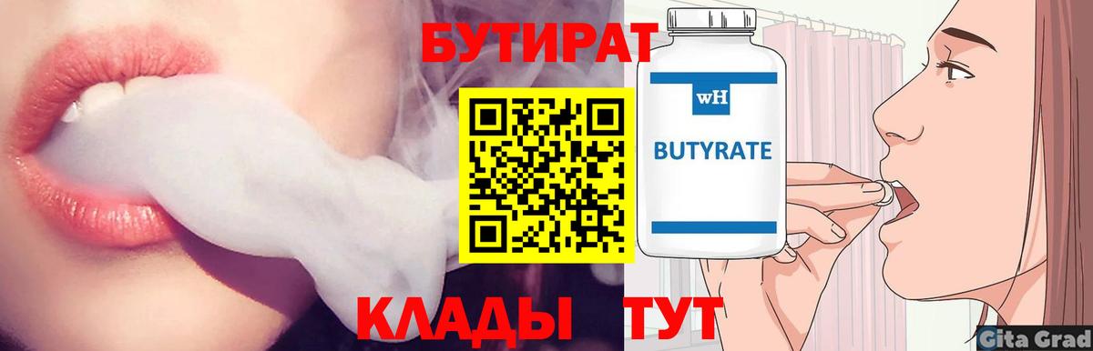 Бутират BDO 33%  БУТИРАТ  Зеленокумск  Вход с VPN 