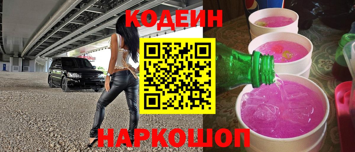 Зеленокумск  Кодеиновый сироп Lean напиток Lean (лин)  Codein Purple Drank  Вход с VPN 