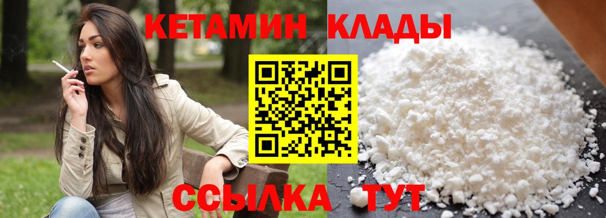 КЕТАМИН VHQ  Кетамин ketamine  Вход с VPN  Зеленокумск 