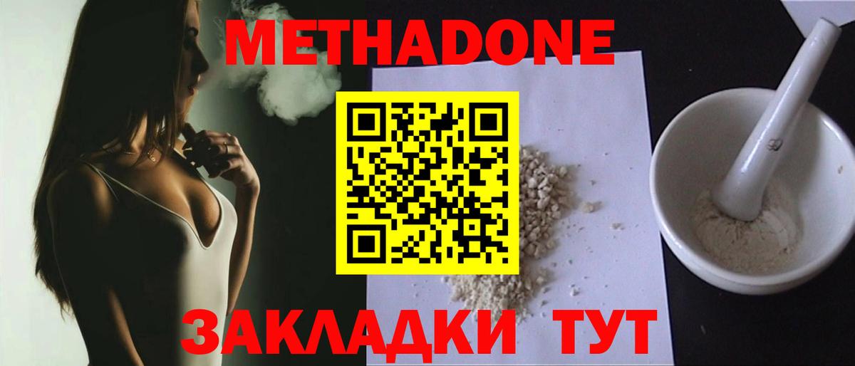 Зеленокумск  МЕТАДОН methadone  Вход с VPN  МЕТАДОН белоснежный 